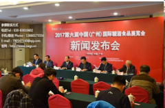 第六屆中國(guó)(廣州)國(guó)際糖酒食品展 新聞發(fā)布會(huì)召開(kāi)
